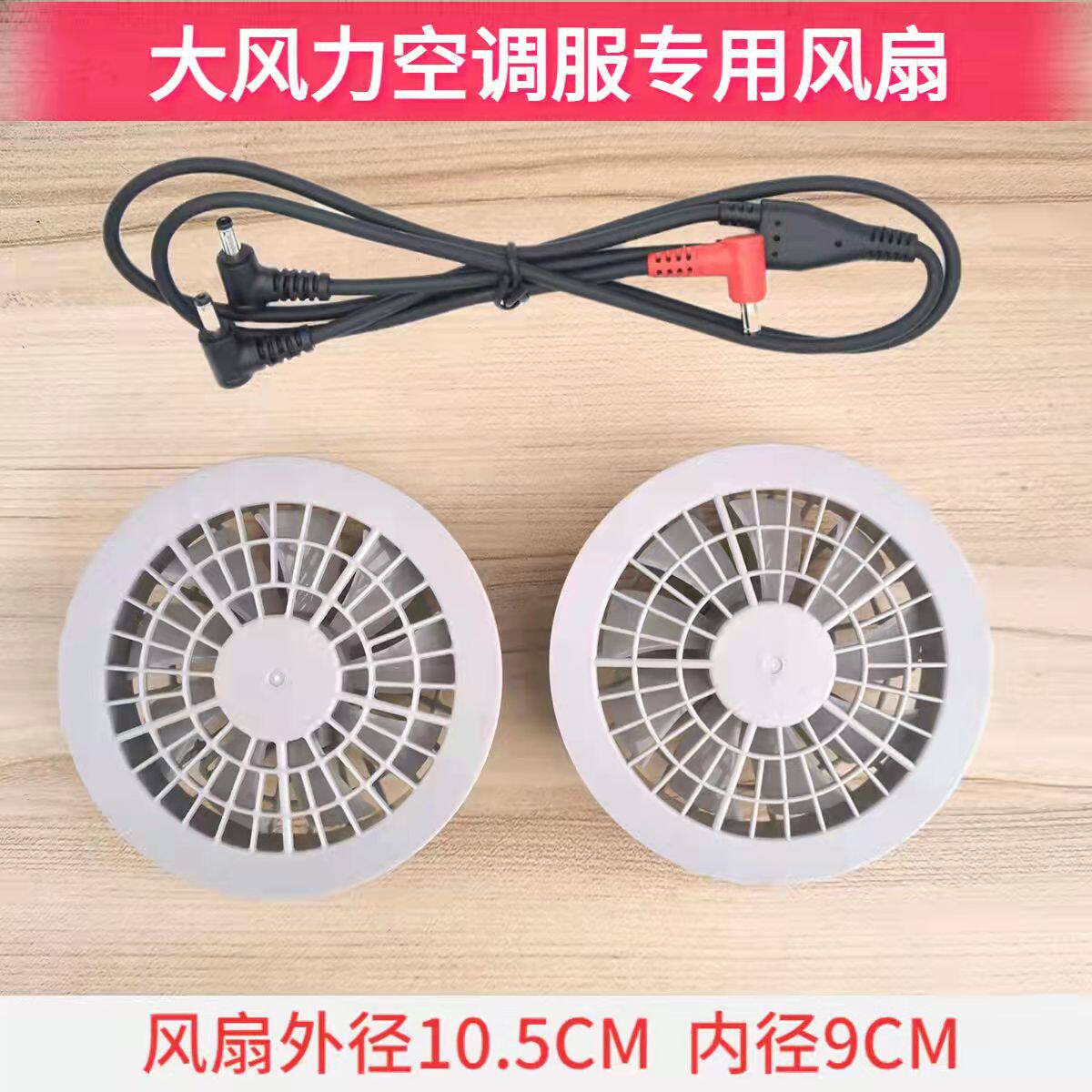 空调服专用USB风扇10.5cm5v三档调速7v12v便携降温制冷挂腰风扇