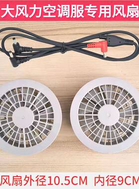 空调服专用USB风扇10.5cm5v三档调速7v12v便携降温制冷挂腰风扇