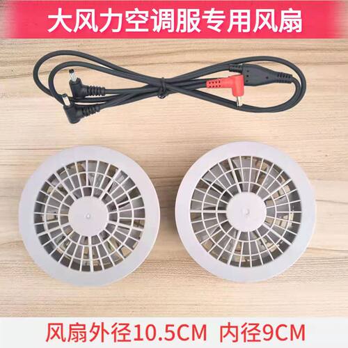 空调服专用USB风扇10.5cm5v三档调速7v12v便携降温制冷挂腰风扇