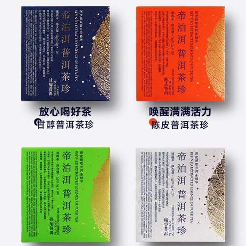 帝泊洱即溶茶珍云南普洱熟茶糯米