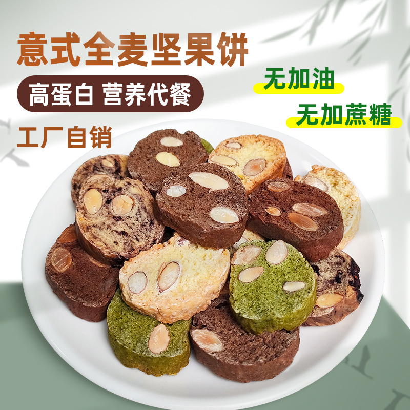 意式全麦坚果饼下午茶代餐饱腹