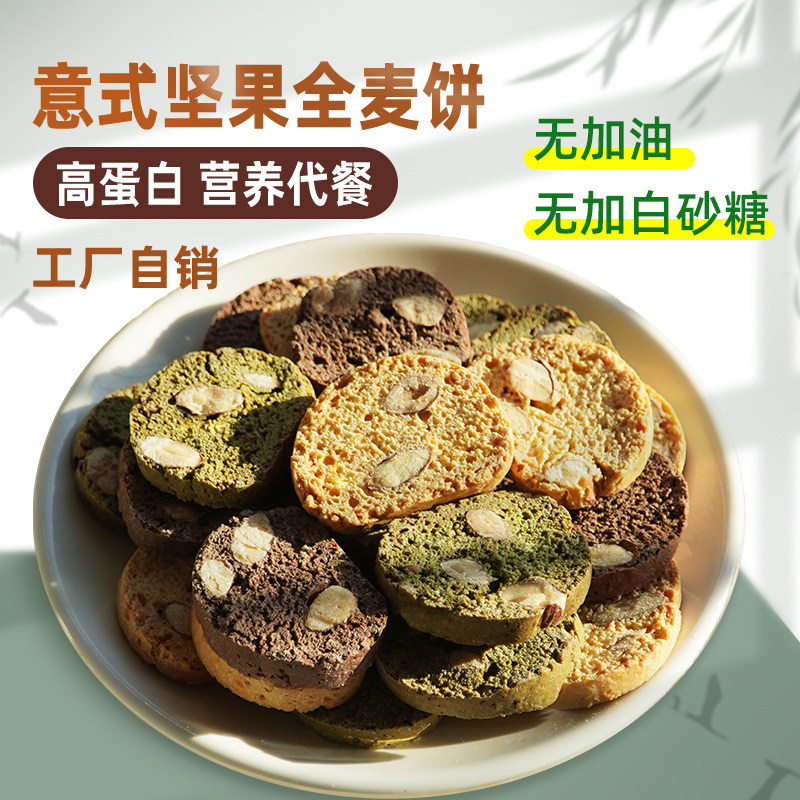 唐妖意式全麦坚果脆饼干无油小钢磨牙棒筋板下午茶代餐饱腹零食品