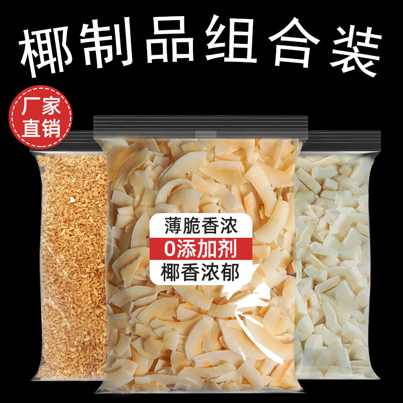 唐妖黄金香烤椰粒椰子脆片块椰肉蓉丝烘焙装饰商用原料零食组合装