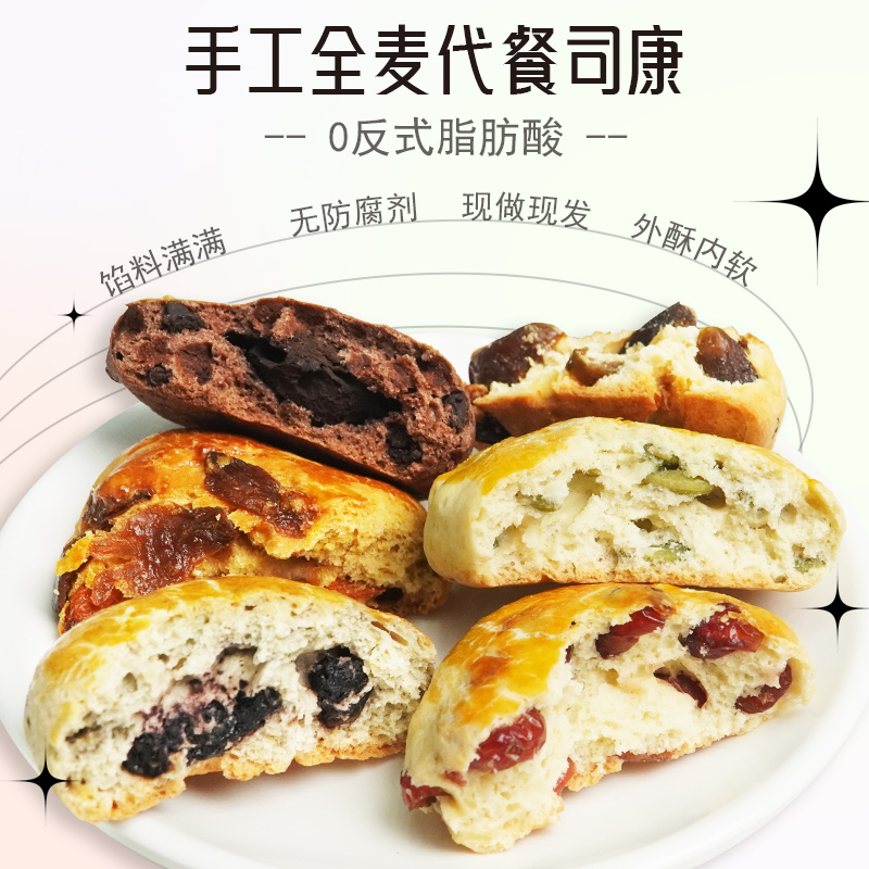 英式全麦司康饼代餐饱腹