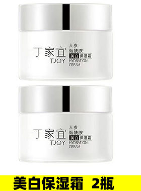 新款 丁家宜美白保湿霜50g人参滋润补水保湿淡斑去黄面霜送玻尿酸