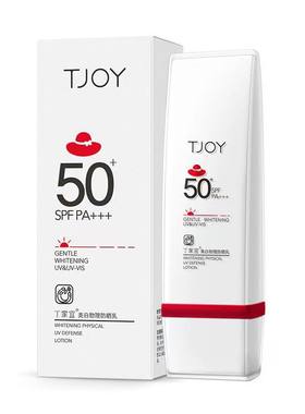 丁家宜美白物理防晒乳SPF50 防紫外线抗辐射清爽隔离敏感肌可用