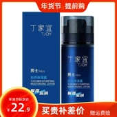 润肤霜爽肤露清爽不油腻收缩毛孔护肤乳液 保湿 新款 丁家宜男士