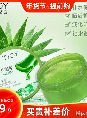 丁家宜芦荟胶官方旗舰店正品保湿补水修护芦荟凝胶晒后润肤霜保湿