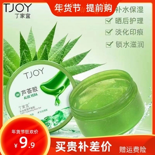 丁家宜芦荟胶官方旗舰店正品保湿补水修护芦荟凝胶晒后润肤霜保湿