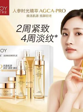 丁家宜肌源焕活臻宠礼盒套装水乳霜紧致抗皱保湿补水滋润