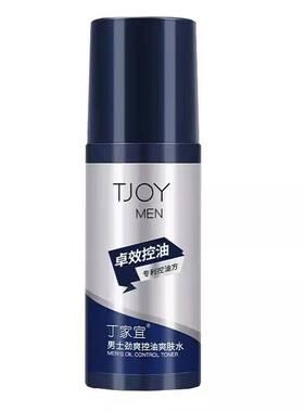 丁家宜男士爽肤水收缩毛孔补水保湿清爽控油护肤品面部润肤水