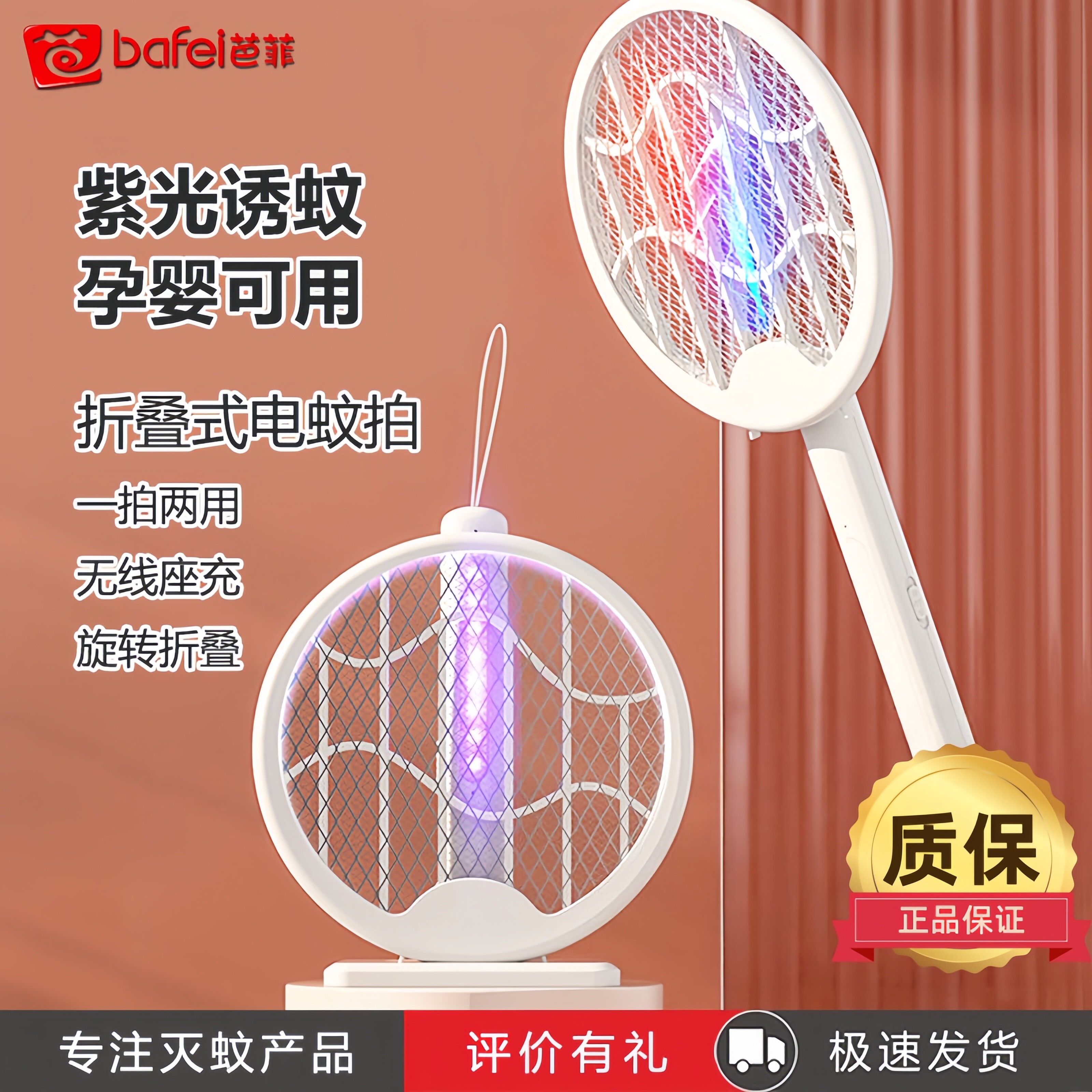 芭菲2026电蚊拍家用充电式强力苍蝇蚊子拍紫光自动灭蚊大锂电池