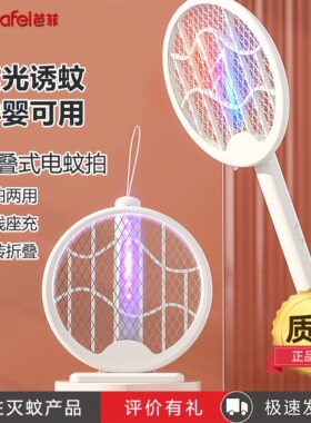 芭菲2026电蚊拍家用充电式强力苍蝇蚊子拍紫光自动灭蚊大锂电池