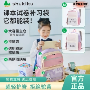 shukiku趣萌萌护脊儿童书包超轻
