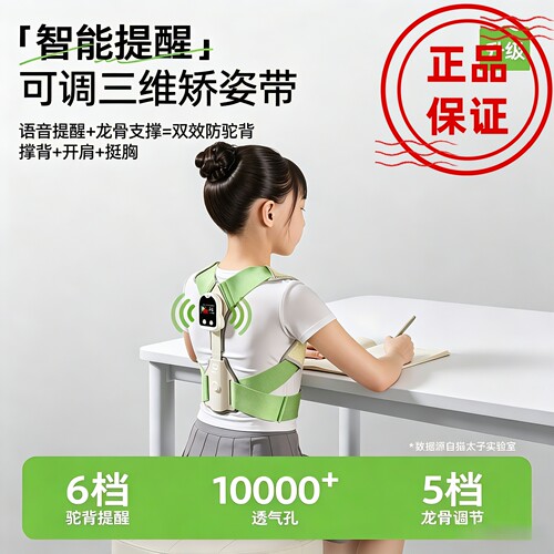 猫太子智能矫姿带防驼背矫正器