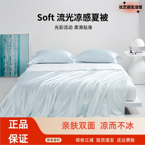 舒飘儿Soft流光凉感夏被空调被子