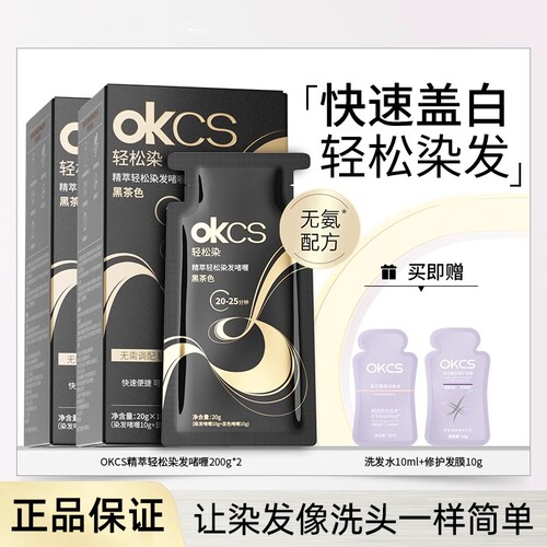 OKCS轻松染发啫喱染发剂遮盖白