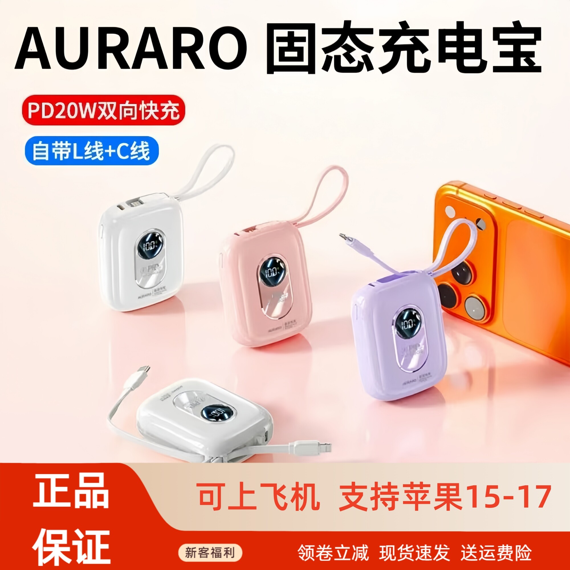 AURARO固态充电宝小云朵系列快充图片