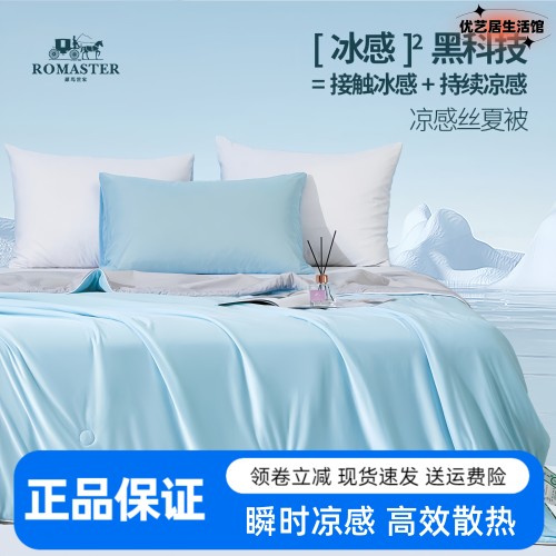 ROMASTER罗马世家小冰块被夏凉被