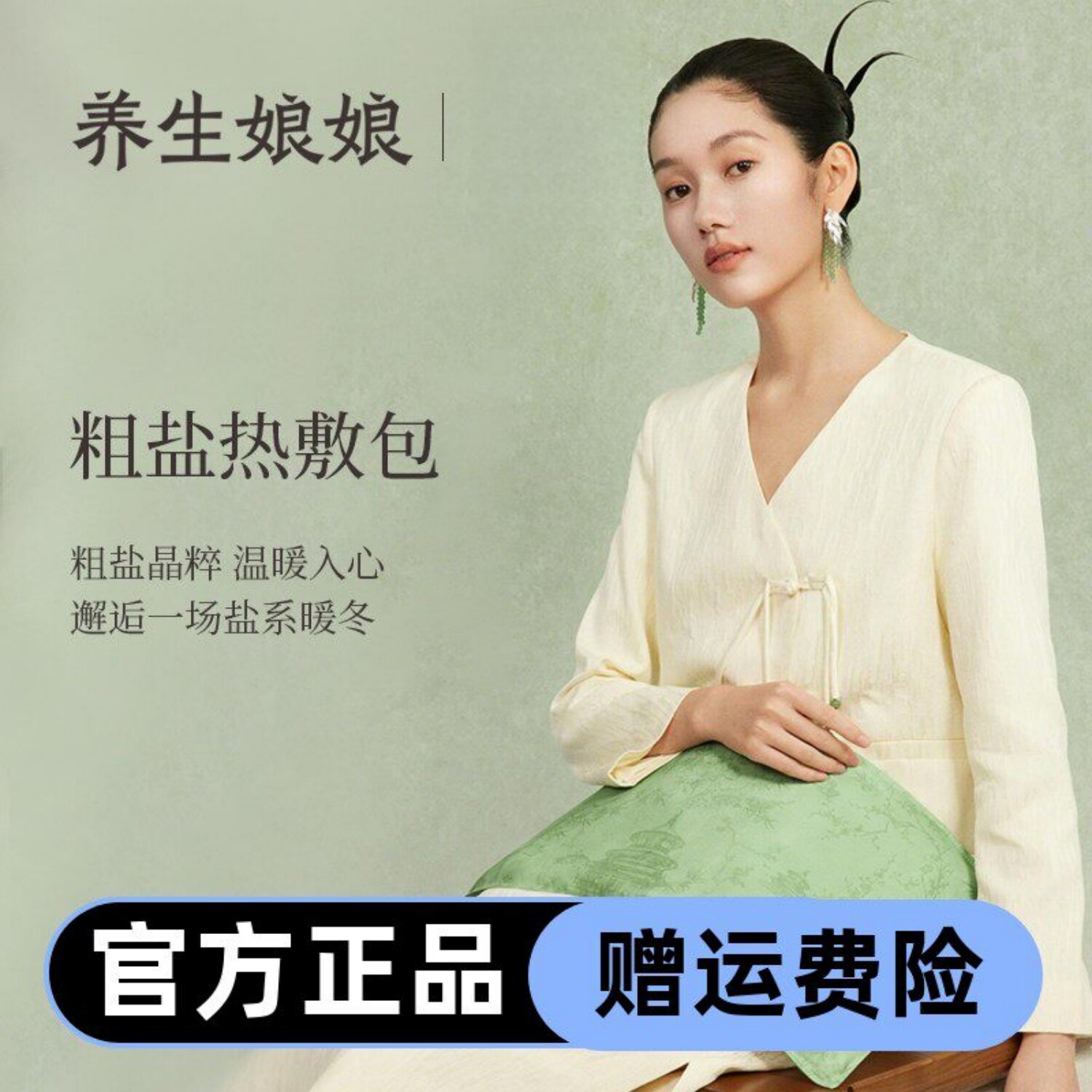左点养生娘娘粗盐热敷包智能控温