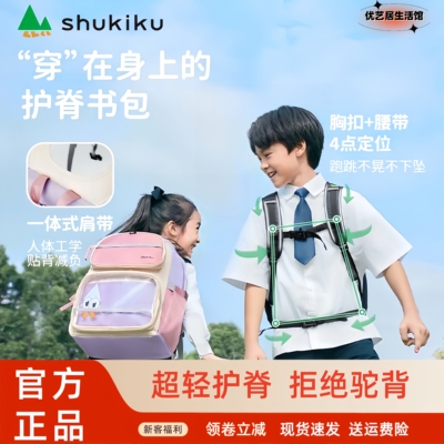 shukiku趣萌萌小学生护脊双肩包