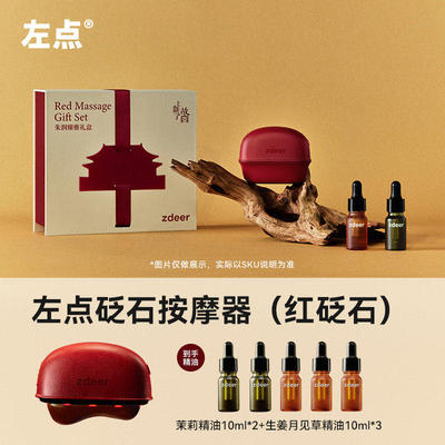 zdeer左点砭石刮痧板按摩仪新款