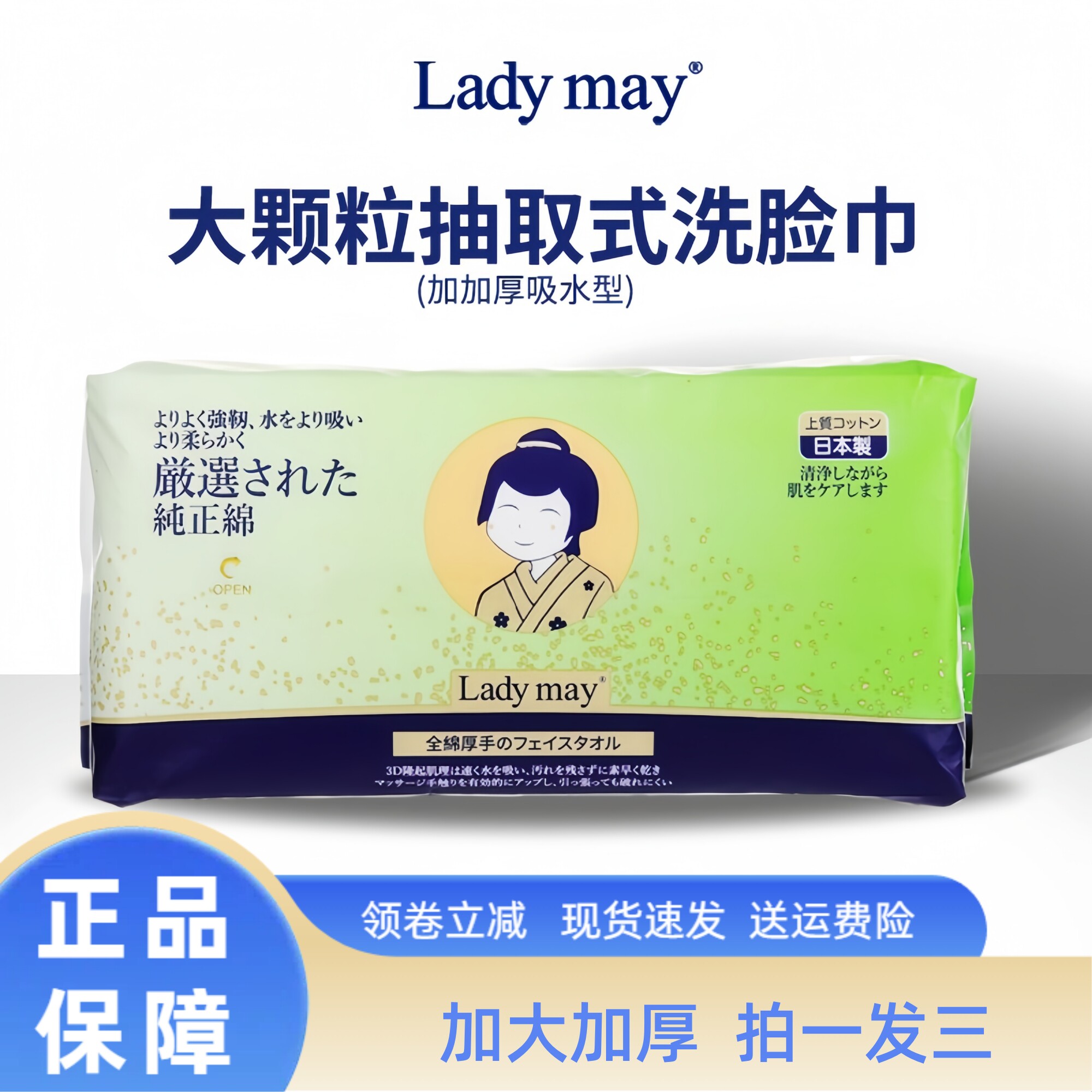 ladymay高品质巨厚全棉一次性洗脸巾棉柔巾洁面巾抽取式日本进口