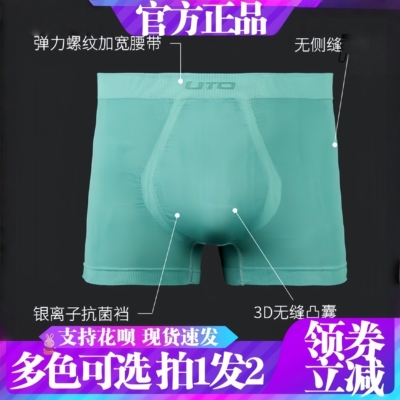 UTO悠途运动内裤速干内裤透气