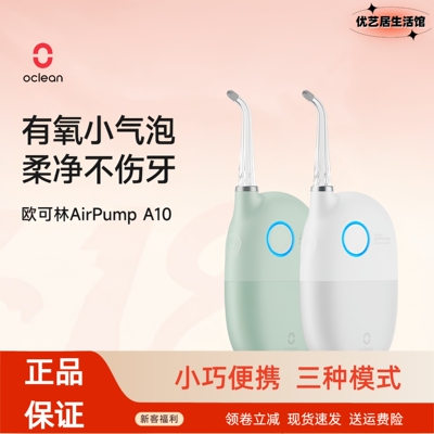 Oclean欧可林氧气啵便携冲牙器