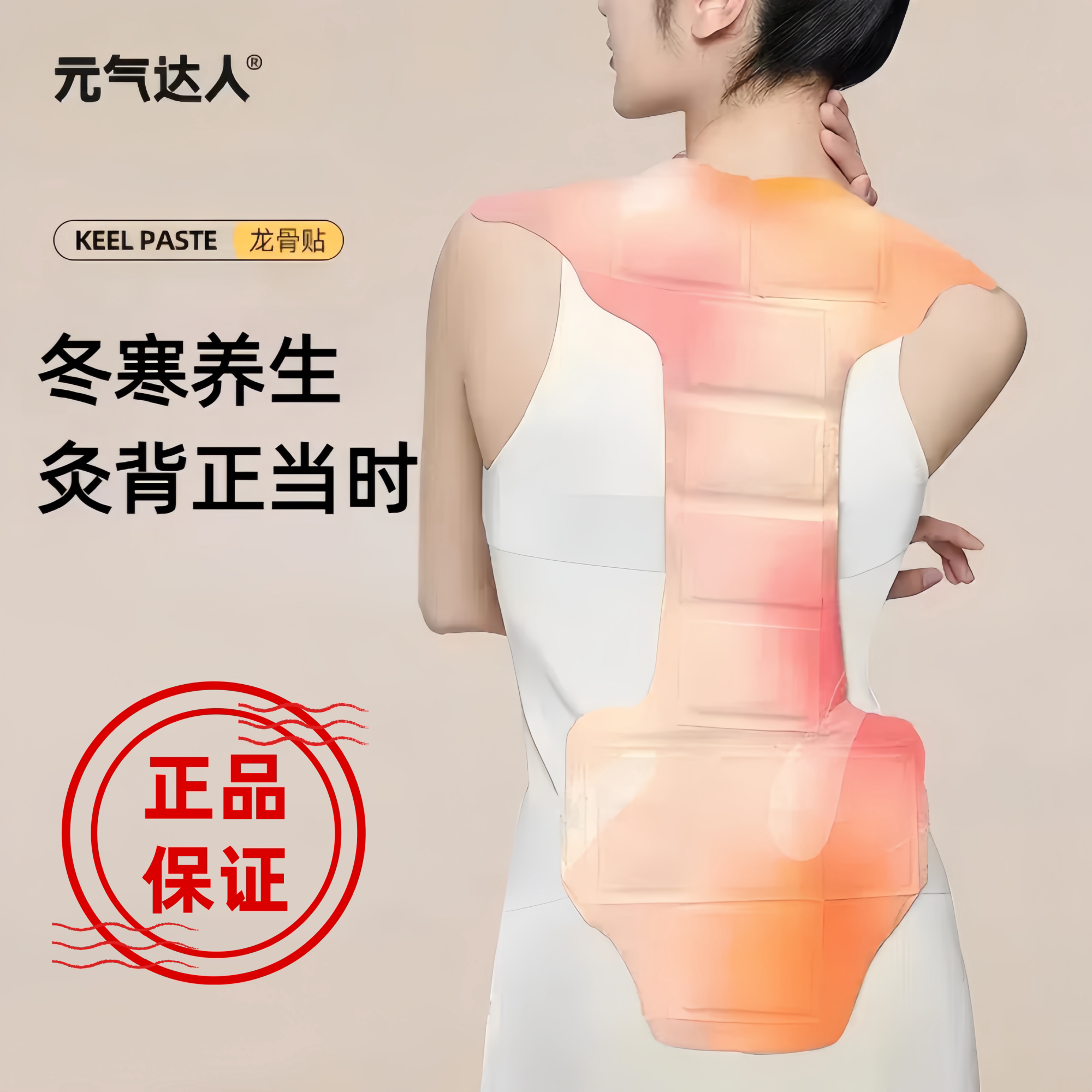 元气达人三伏贴温阳督脉后背发热龙骨贴暖身贴艾草暖背贴晒背贴