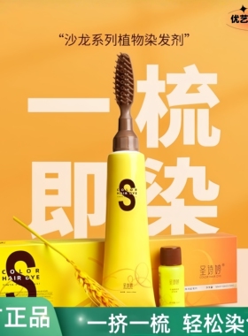 2盒圣诗婷小黄盒沙龙植物染发剂盖白发无刺激染发膏便携一体梳款