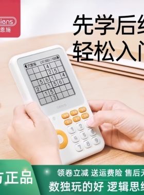 贝恩施数独训练机儿童九宫格掌上游戏机益智玩具1万题库思维训练