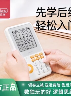 贝恩施数独训练机掌上益智游戏机