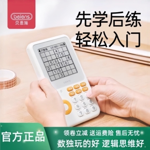贝恩施数独训练机儿童九宫格掌上游戏机益智玩具1万题库思维训练