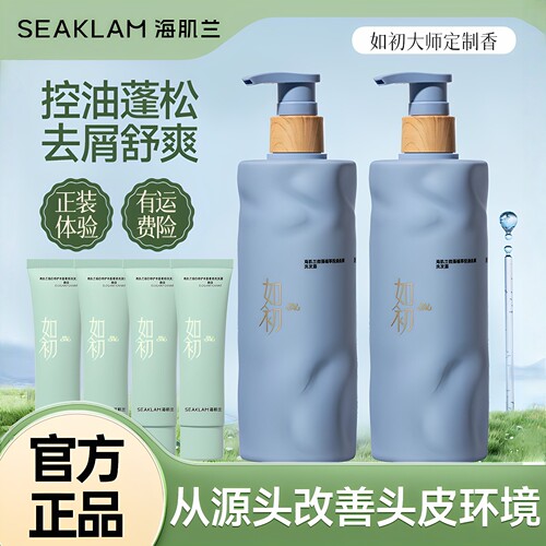 海肌兰如初系列控油去屑洗发水