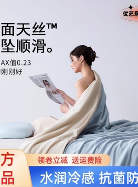 turqua时光居品兰精天丝™夏凉被凉爽不冰冷垂坠顺滑舒适清爽亲肤