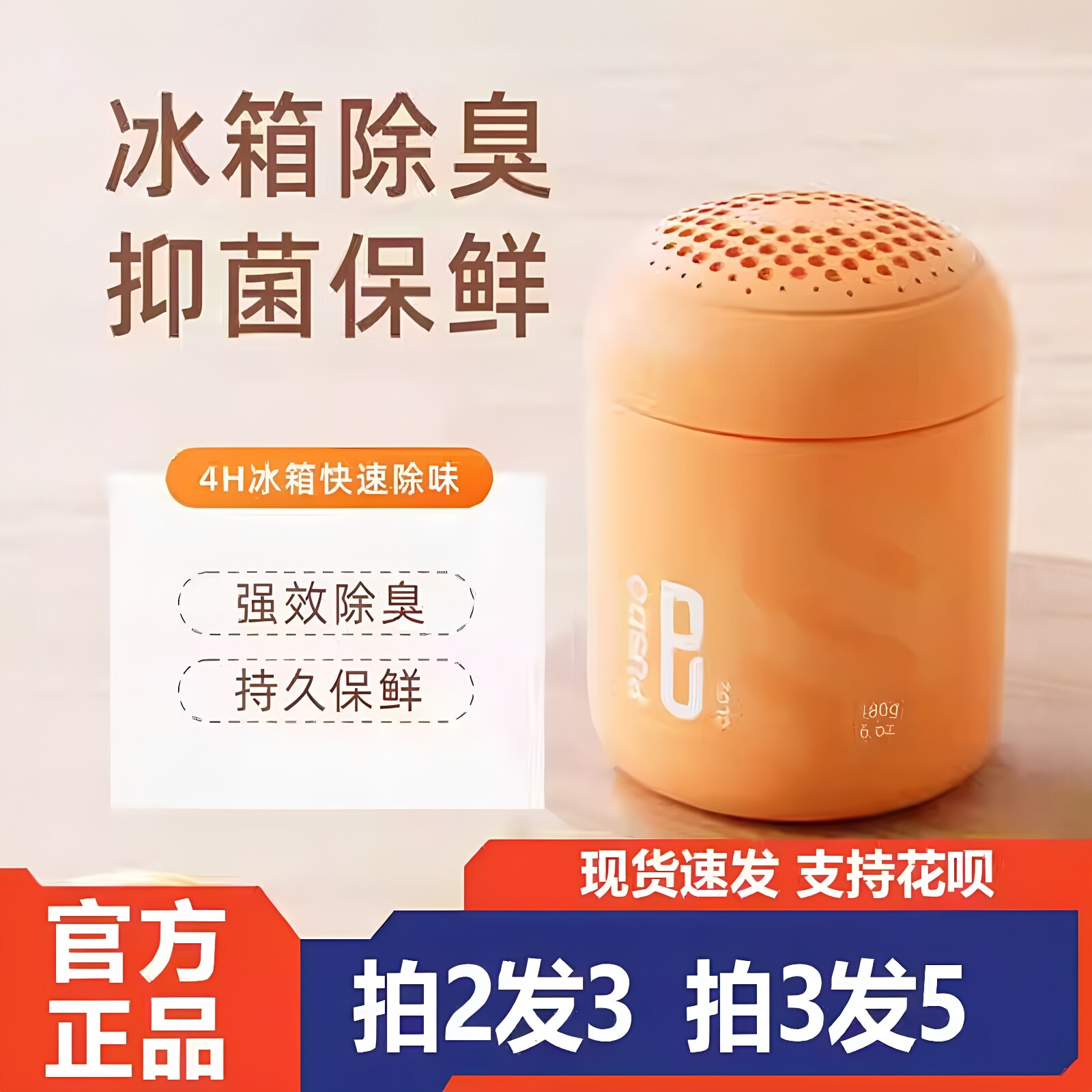普仕盾二氧化氯凝胶冰箱除臭保鲜