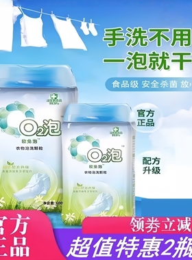 o2泡衣物泡洗颗粒2瓶装 第二代欧兔泡q2泡泡粉王懒人洗衣服神器02