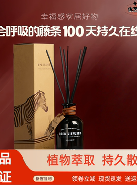 INJUNE斑小马无火香薰精油植物藤条香氛家用高档持久淡香除臭摆件