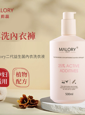 第二代新升级Malory内裤清洗液女士益生菌抑菌除菌祛渍去渍洗衣液