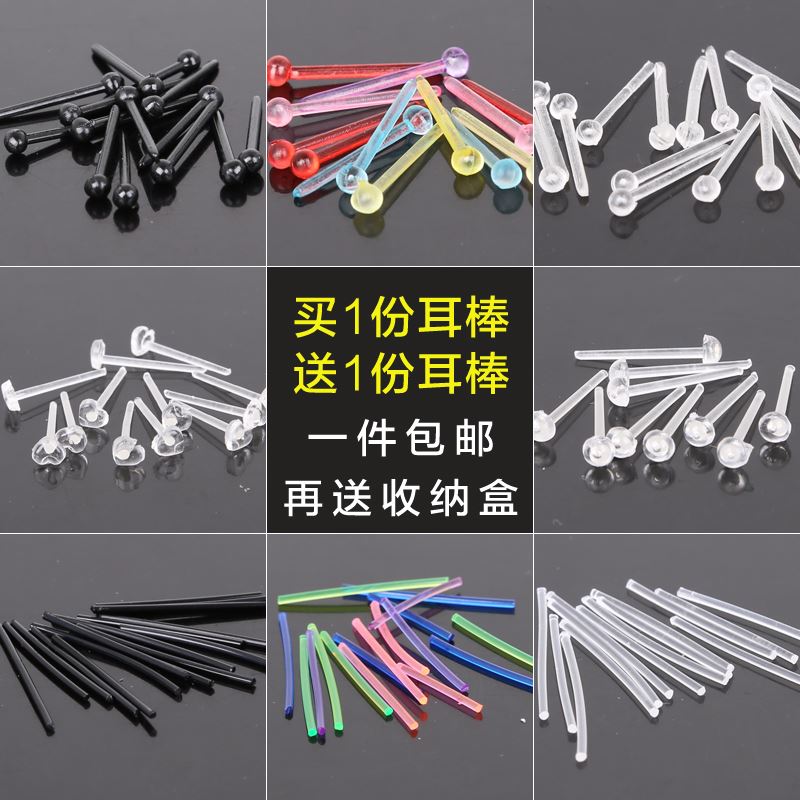养耳洞耳棒塑料胶耳钉透明隐形