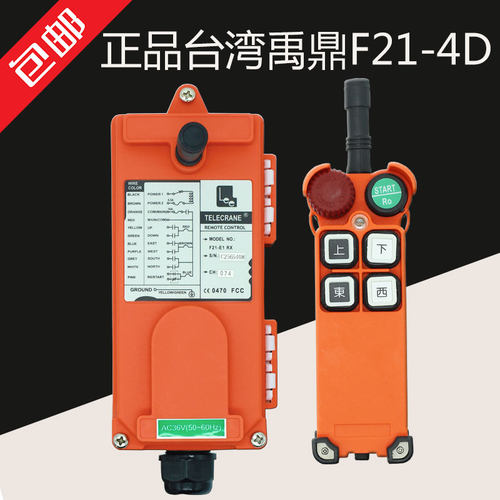 禹鼎工业遥控器官方正品售后指导