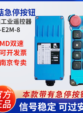 台湾禹鼎F21-E2M-8行车无线航吊电葫芦起重机行车J急停MD工业遥控