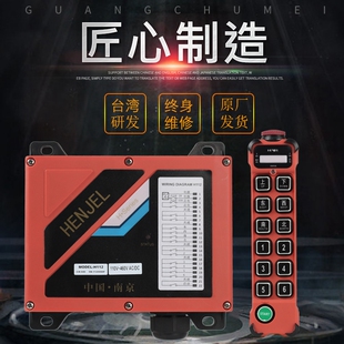 捷控韩进H112遥控器天车行吊电动葫芦行车工业无线遥控器 正品