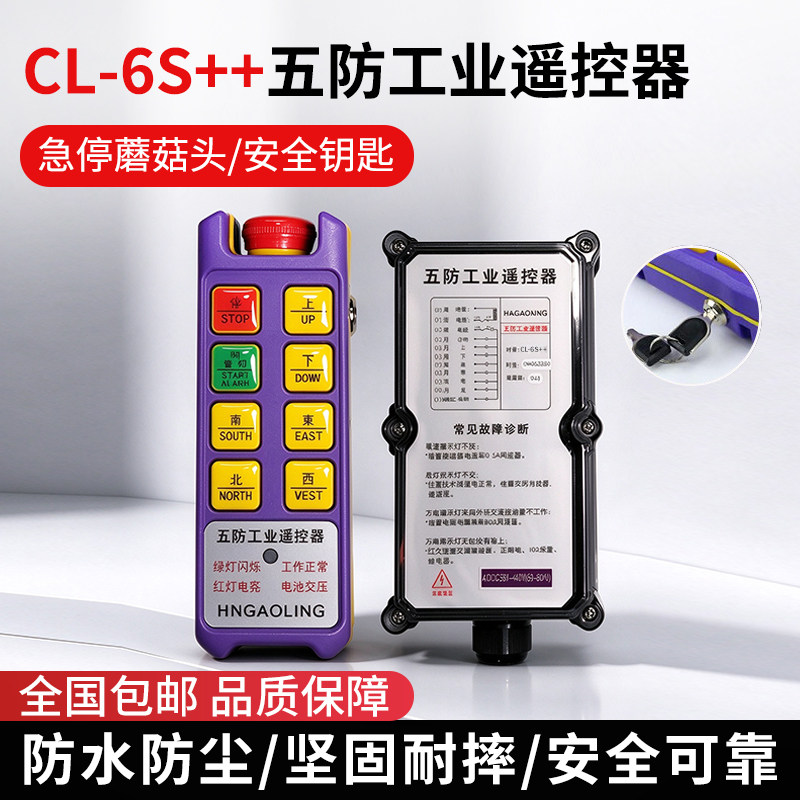 带锁新规五防行车工业遥控器