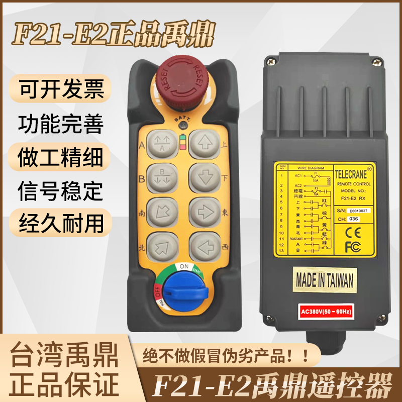 正品台湾禹鼎F21-E2遥控器