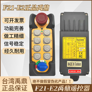 正品 E2行車航吊電葫蘆單梁起重機MD急停無線工業遙控 臺灣禹鼎F21