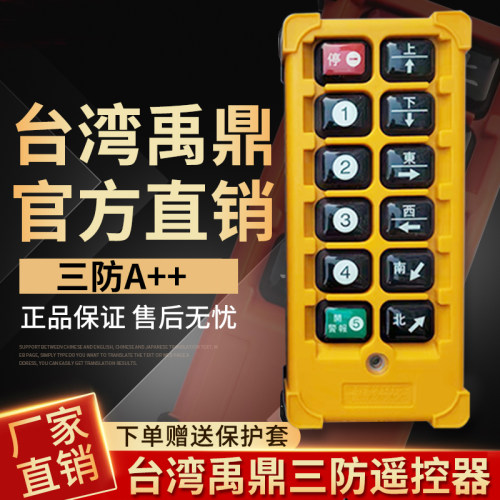 台湾禹鼎工业遥控器测试推荐