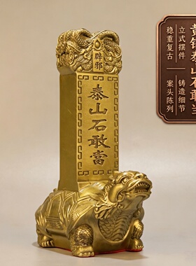 黄铜龙龟石敢当桌面客厅黄铜摆件