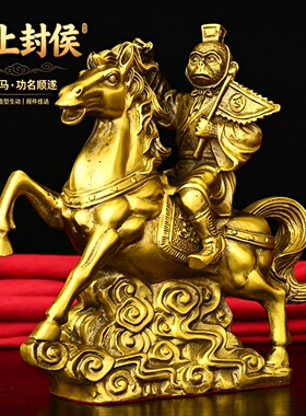 黄铜马上猴摆件黄铜马上封侯装饰